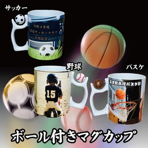 LINEで簡単【名入れ 写真入り ボール付きマグカップ】サッカー バスケ 野球 サッカーボール バスケットボール 野球ボール サッカー部 バスケ部 野球部 卒部 卒団 記念品