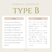 木の結婚証明書|エンジュ|No.112