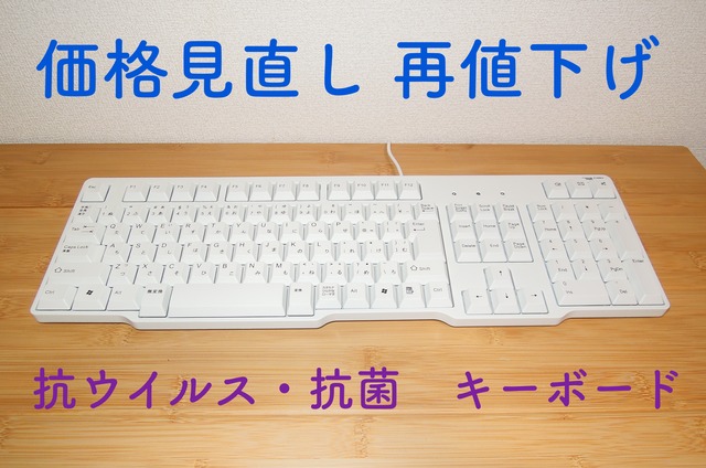 □□ 棚卸し価格 □□ USBキーボード 5個セット【11% off】 感染症対策 