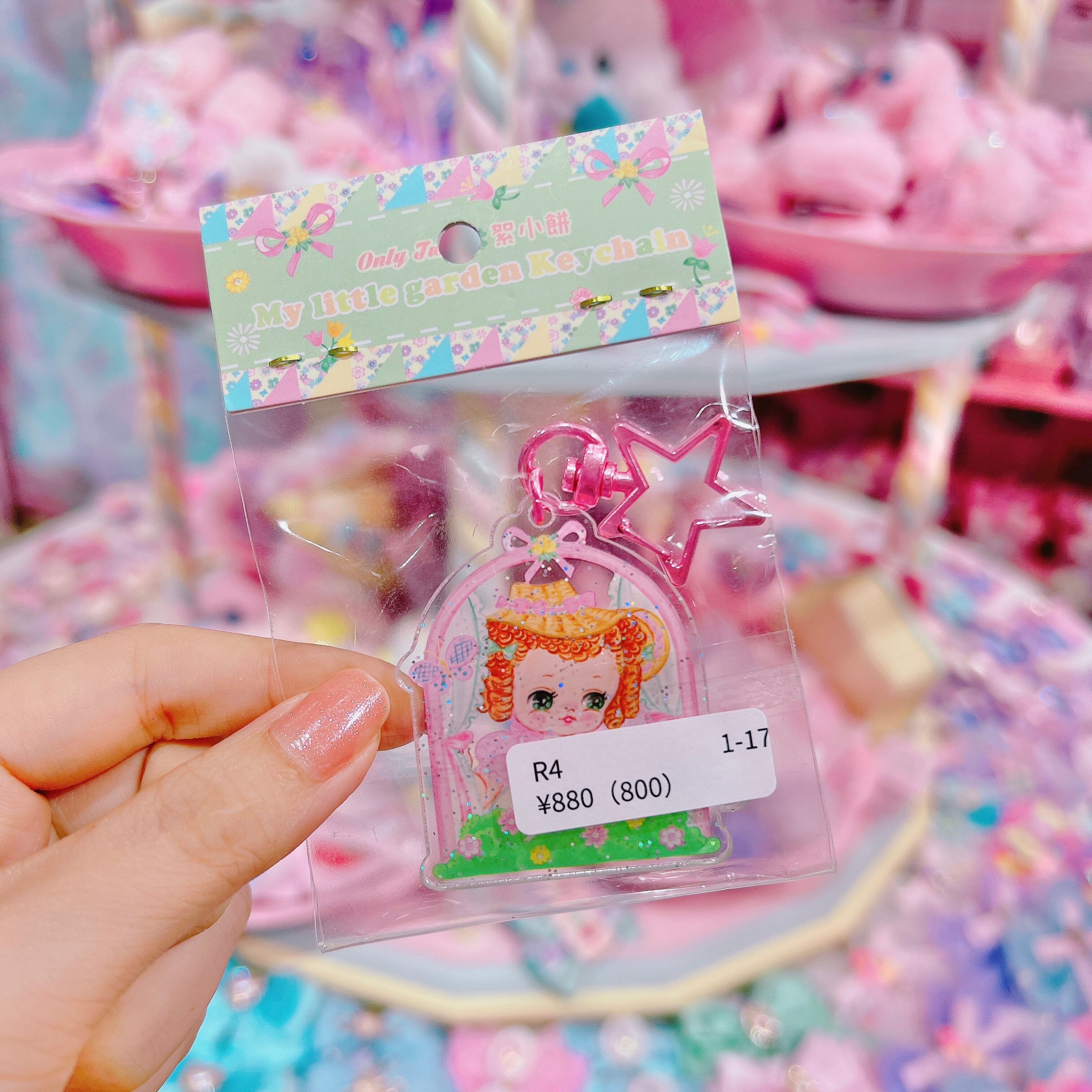 【R4】1-17キーホルダー