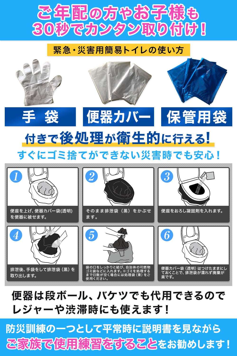 トイレの備え 災害 防災用簡易トイレ 100回分 15年保存 【手袋＆便器