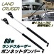 ランドクルーザー 80系 レスサス LX450 ボンネット ダンパー フロント ガス  FJ80G FZJ80G HZJ81 VHDJ81V