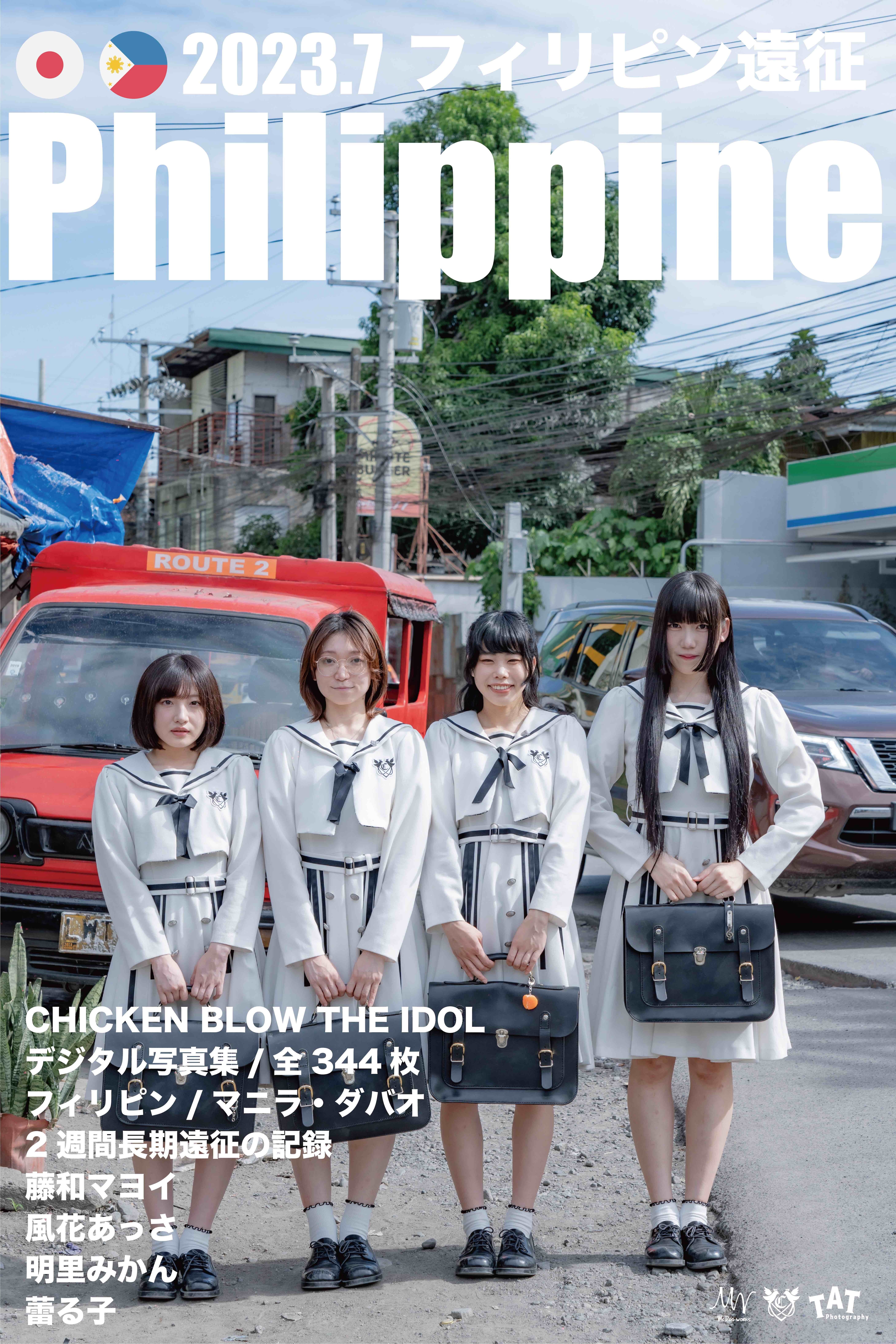 CHICKEN BLOW THE IDOL フィリピン遠征デジタル写真集 / CHICKEN BLOW