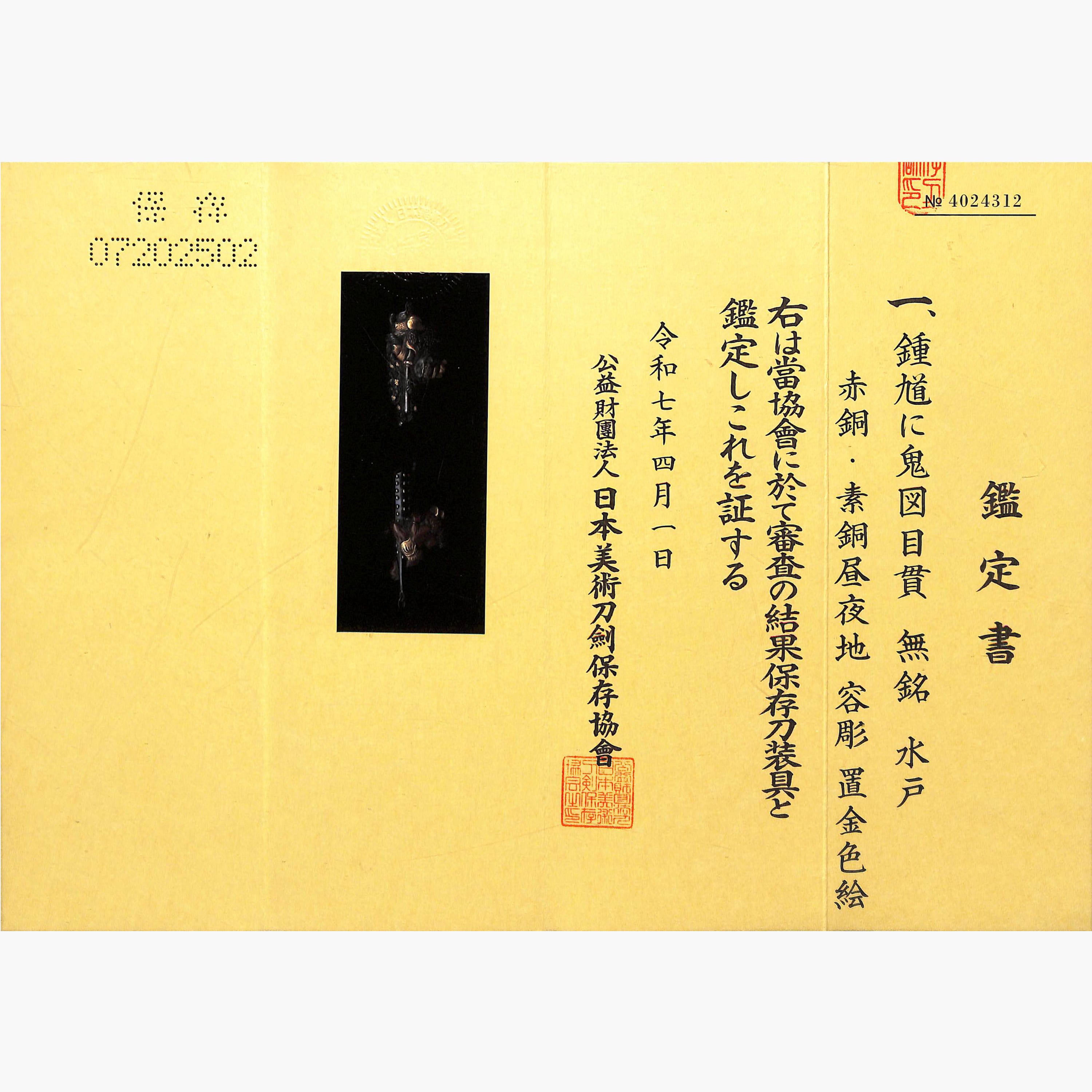 江戸時代　目貫12点　木箱付　49g 東Y7-1024☆2Fトヒカ 江戸時代 目貫12点 木箱付 49g 東Y7-1024☆2Fトヒカ 送料