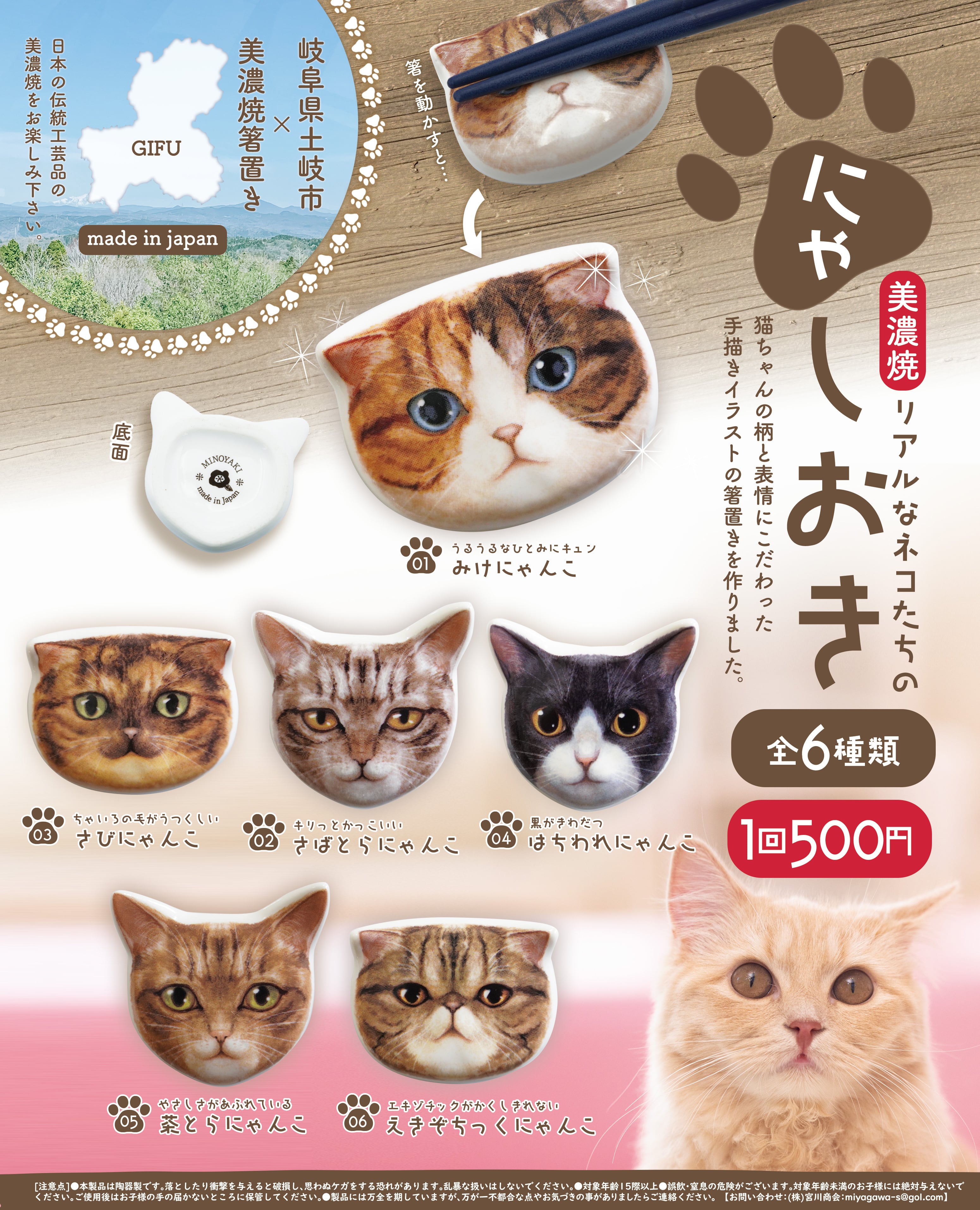 にゃしおき【コンプリートパック 全6種入】