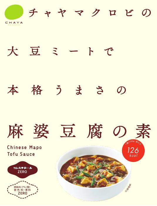 大豆ミートで 本格うまさの 麻婆豆腐の素（1食分150g）＜豆腐と
