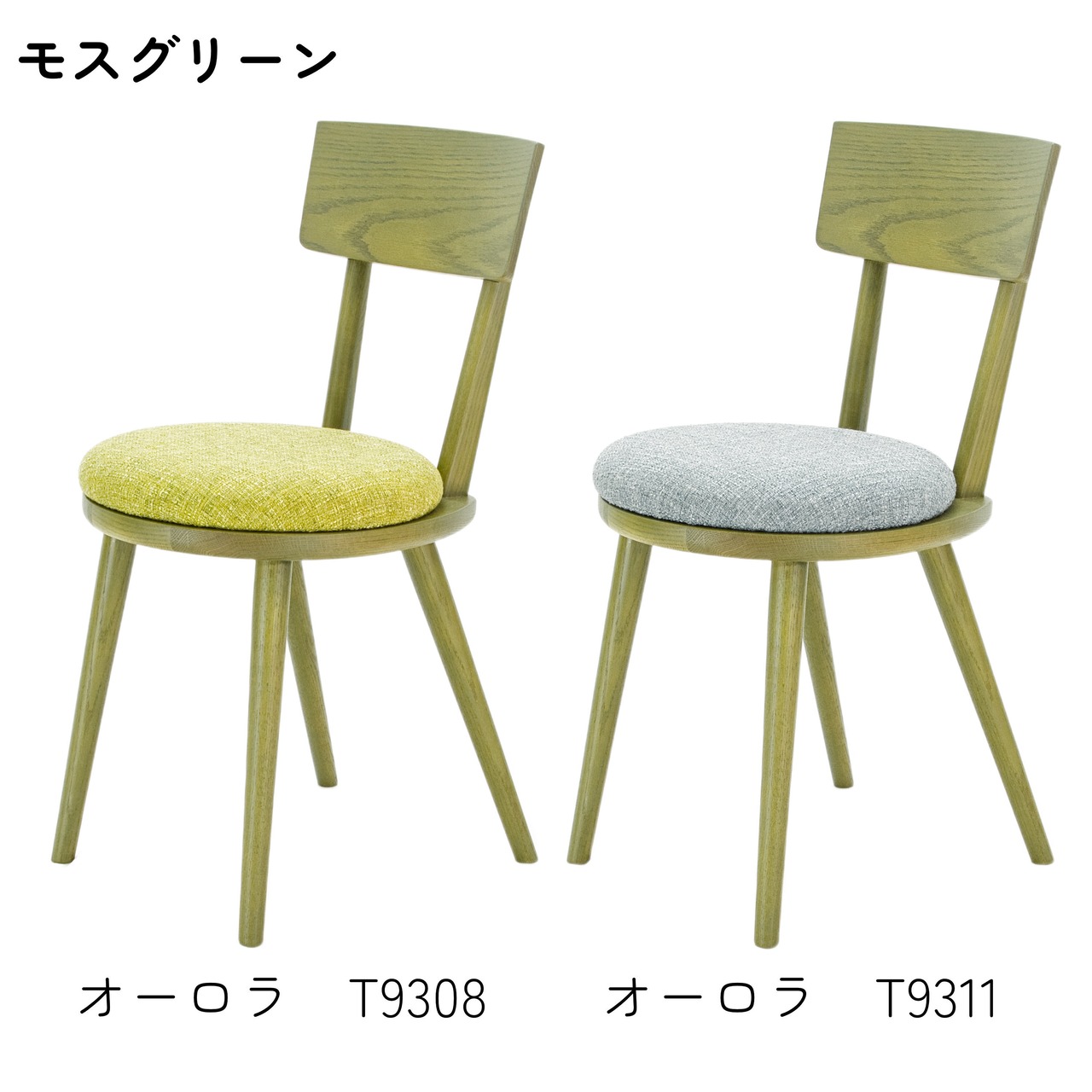 【二脚セット】maru.chair 【モスグリーン】