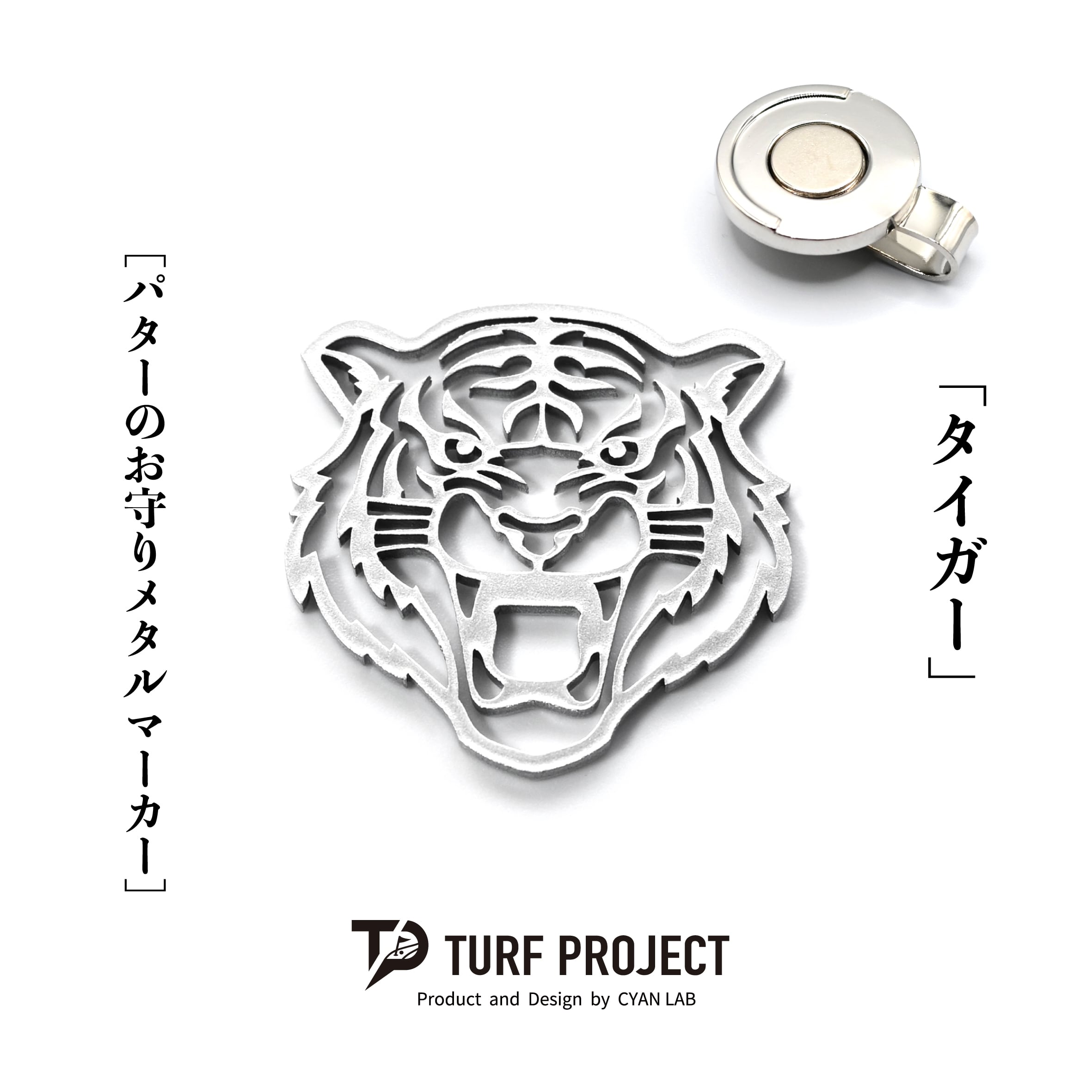 GOOD LUCK / モデル名：タイガー（パールシルバー）/ ゴルフ運を呼び寄せるメタルマーカー