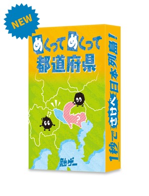 めくってめくって 都道府県