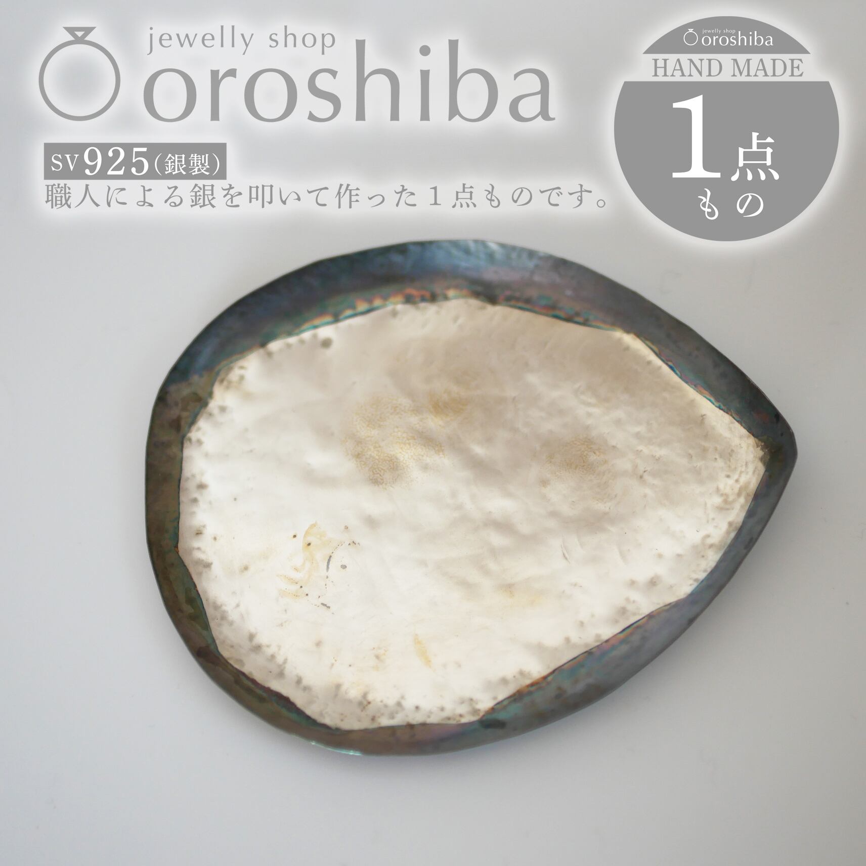 銀製小皿　豆皿　SV925プレート1-2　jewelry　shop　shop　oroshiba　jewelry　oroshiba