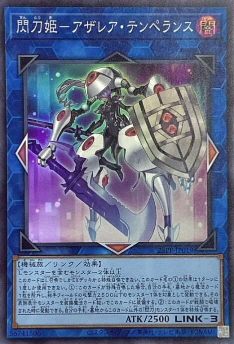 【Aランク】閃刀姫-アザレア・テンペランス(スーパー)