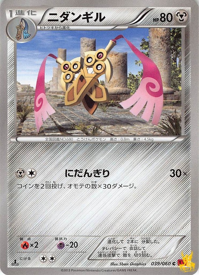 ニダンギル N XY1 特性/技：にだんぎり はがねタイプ 状態:B ポケカ