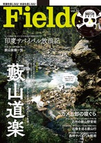 Fielder Vol.34【大特集】藪山道楽