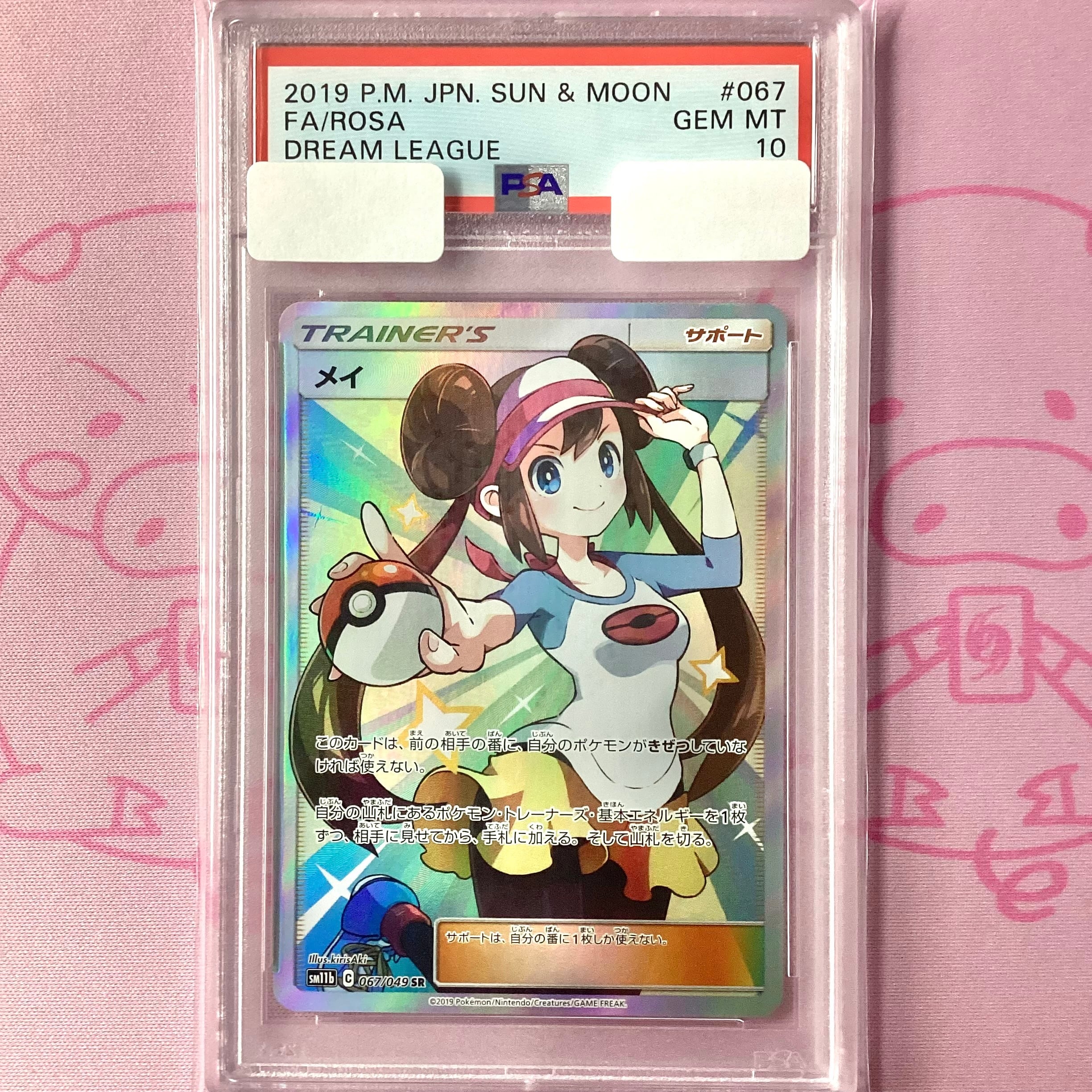 【Aランク】メイ(PSA10 SR