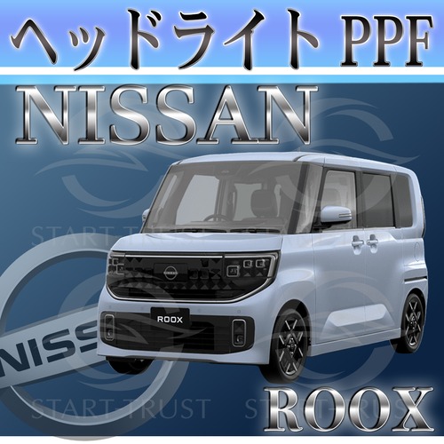 ニッサンルークス BB系(2025年10月~) | ヘッドライト用XPEL PPF スモーク(濃い)