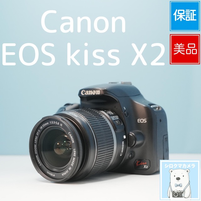 Canon EOS kiss X2 一眼レフ スマホ転送OK フルセット 美品 シロクマカメラ a7131