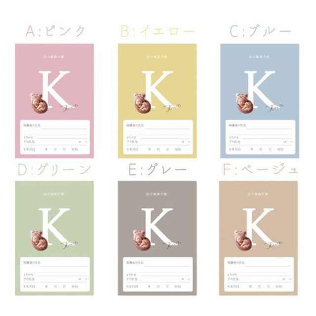 母子手帳カバー表面の記入欄、印字対応について 画す