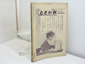 （雑誌）四季　第18号　昭和11年6月号　/　立原道造　萩原朔太郎　山之口貘　中原中也　杉山平一　他　[32089]