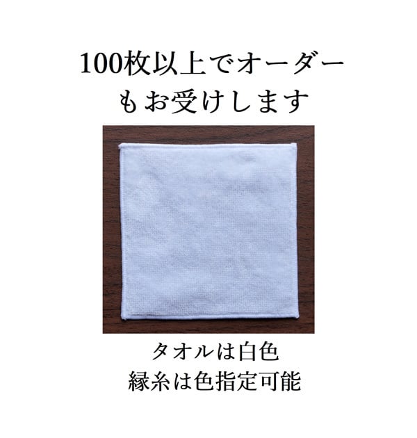 10センチタオルハンカチ（10枚組） | TOMOYOSI