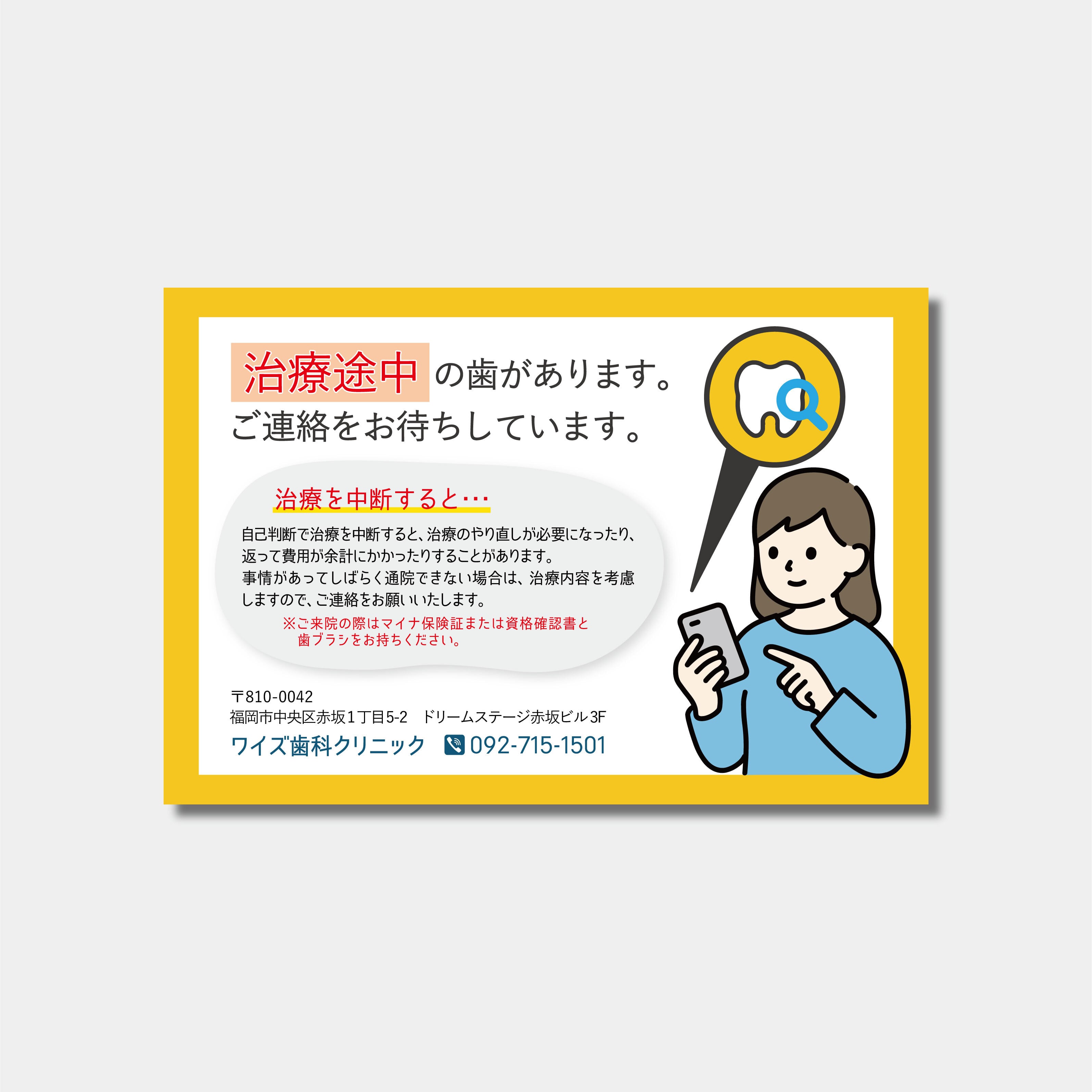 リコールハガキ　治療を中断した患者様へ DS-415　(100枚セット)