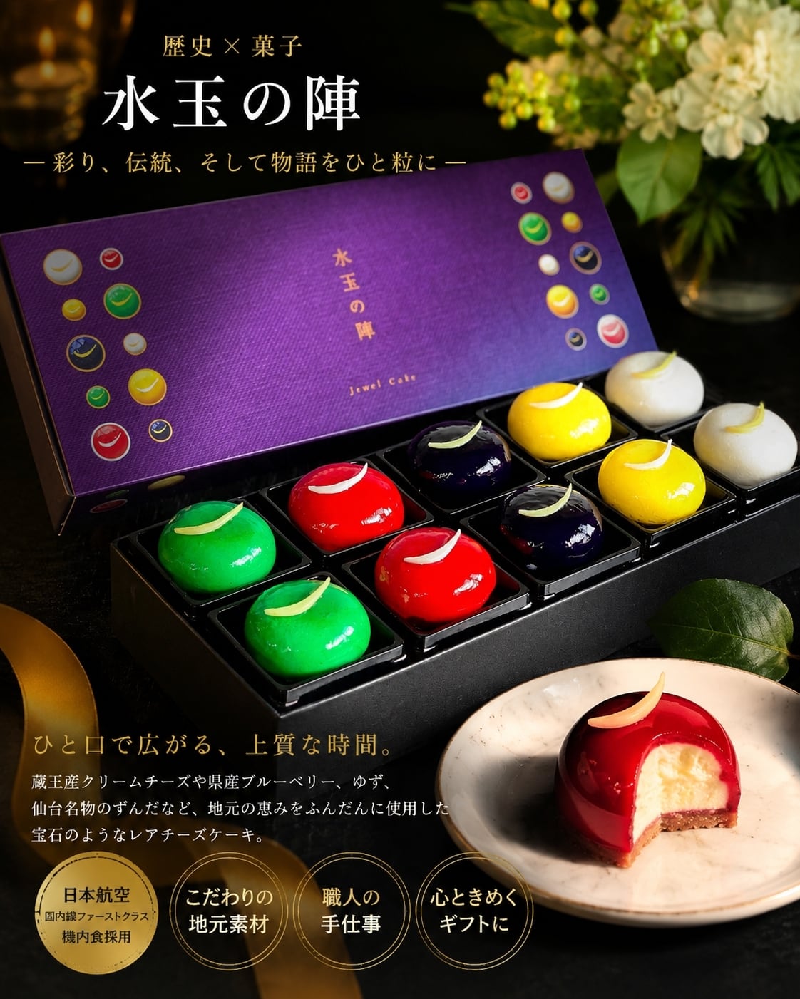 水玉の陣」 - Gift Box 10 piece - | MythiQue.lab - ミティークラボ