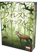 (再販予約)フォレストシャッフル