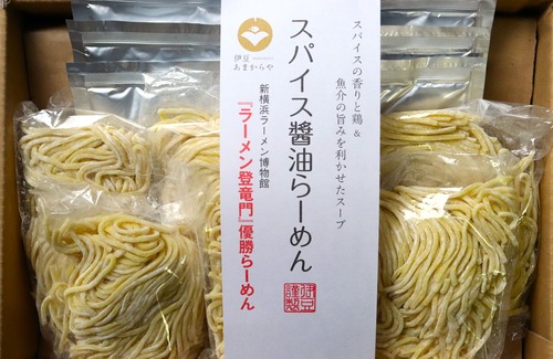 ラーメン博物館主催／登竜門優勝ラーメン！スパイス醬油らーめん（６人分）【夏季冷蔵便】