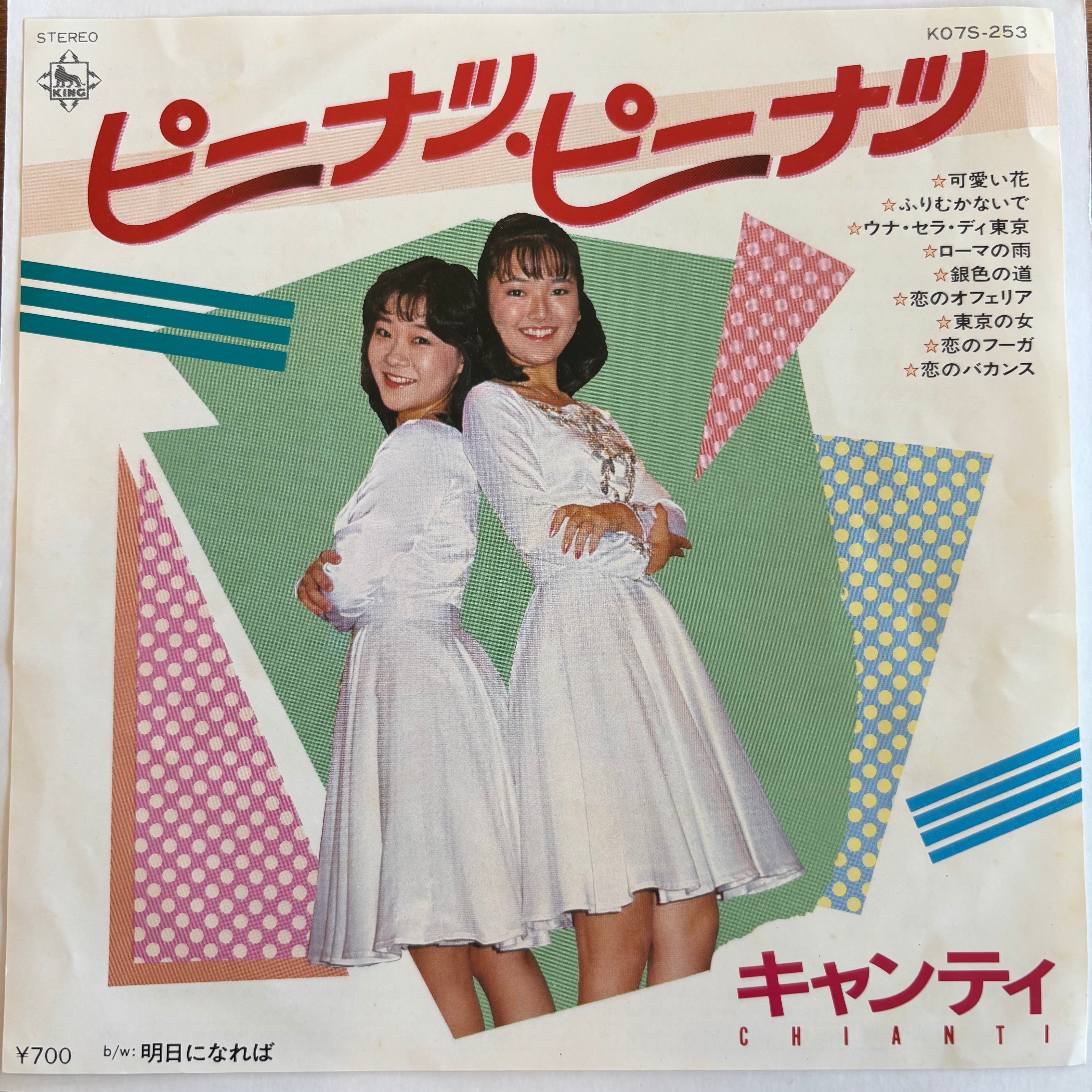 ERI (菅井えり) / 素敵なクラクション / I LOVE YOU MORE THAN XXX