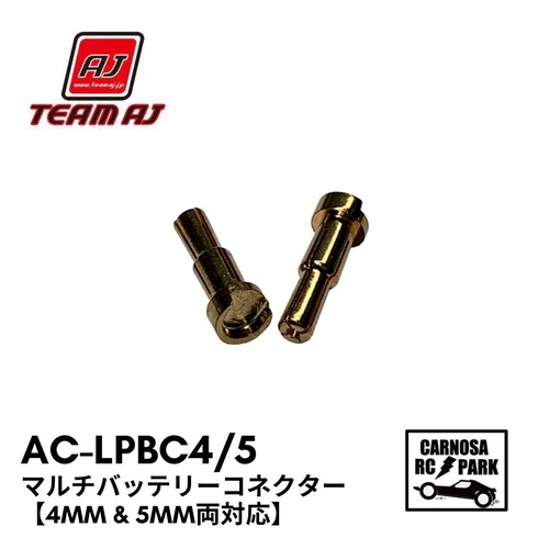 【TEAM AJ】マルチバッテリーコネクター【4mm & 5mm両対応】［AC-LPBC4/5］