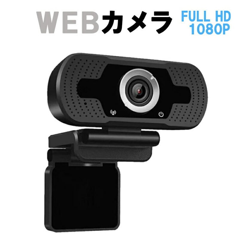 webカメラ ウェブカメラ USB マイク付き 広角 高画質 パソコン PC