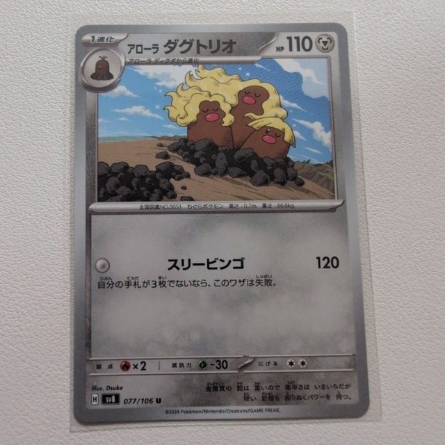 アローラ ディグダ ダグトリオ 技/特：スリービンゴ【sv8.はがねタイプ.シングルカード.ポケカ】