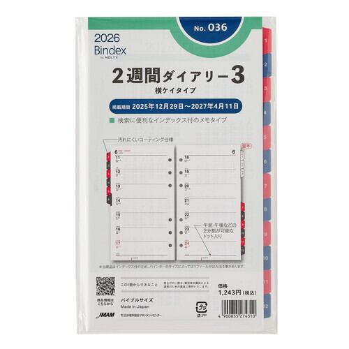 Bindex 2026年 リフィル バイブルサイズ 月間ダイアリー4 No.048