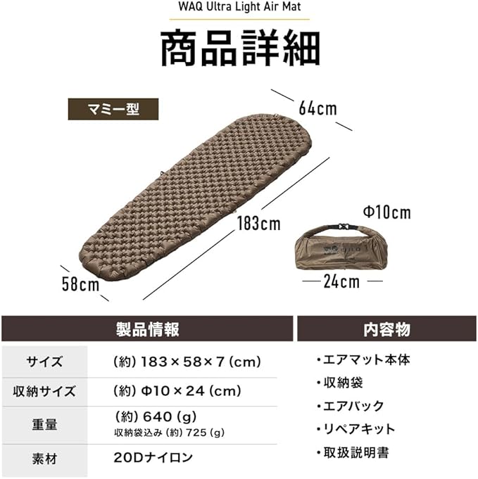 WAQ Ultra Light Air Mat マミー型 ブラック R値6.8 WAQ Ultra Light AirMat ウルトラライトエアマット R値6.8/7.0