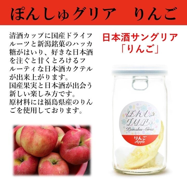 ぽんしゅグリア 日本酒 セット ゆず もも りんご いちご 越路吹雪 吟醸