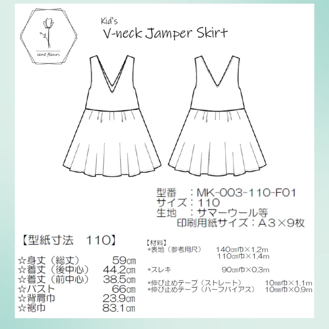 型紙 キッズジャンパースカート110サイズ MK-003-110D Tiny Wardrobe