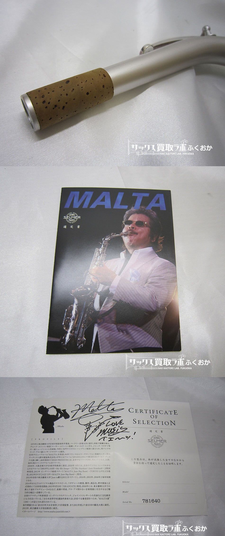 Selmer 130th Anniversary Limited Edition 中古 セルマー アルト