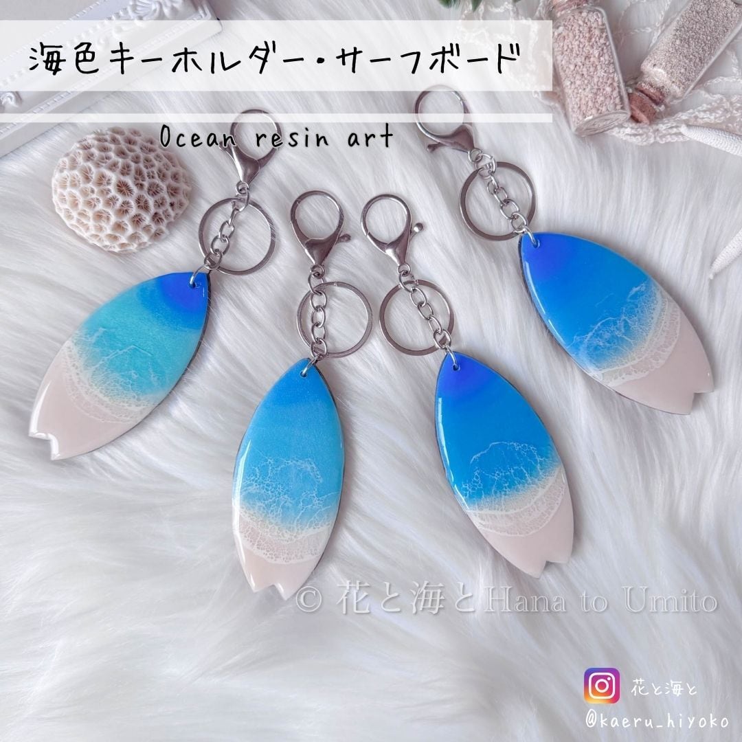 キーホルダー　サーフボード　海　波　レジン　オリジナル　ハンドメイド 楽天市場】【オーシャンアート】2024 サーフ キーホルダー