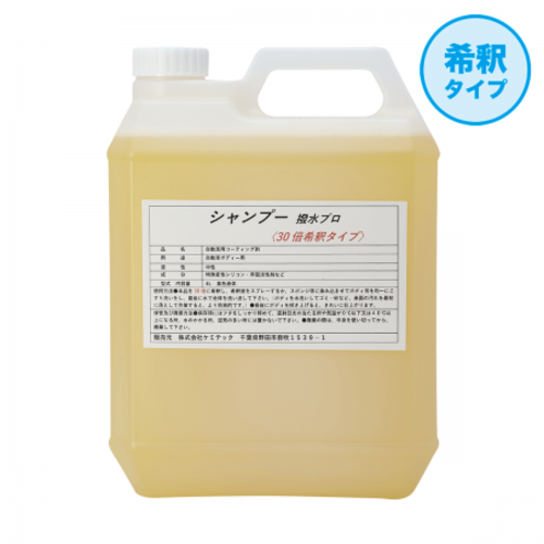 Pro cleaner シャンプー撥水プロ 4L