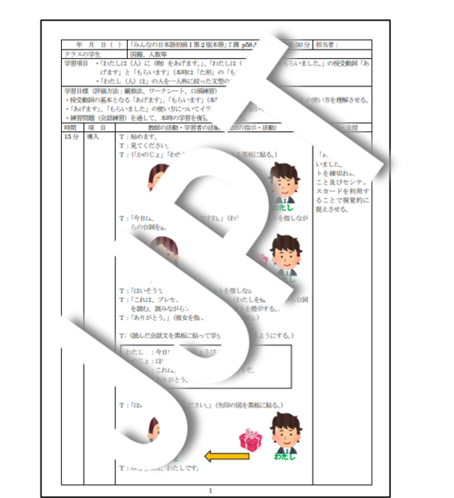 よく分かる！日本語教育 教案！みん日7課「あげます」「もらいます
