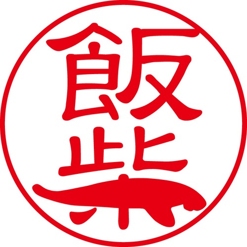 飯柴 - フォーマル（商品コード：01230）