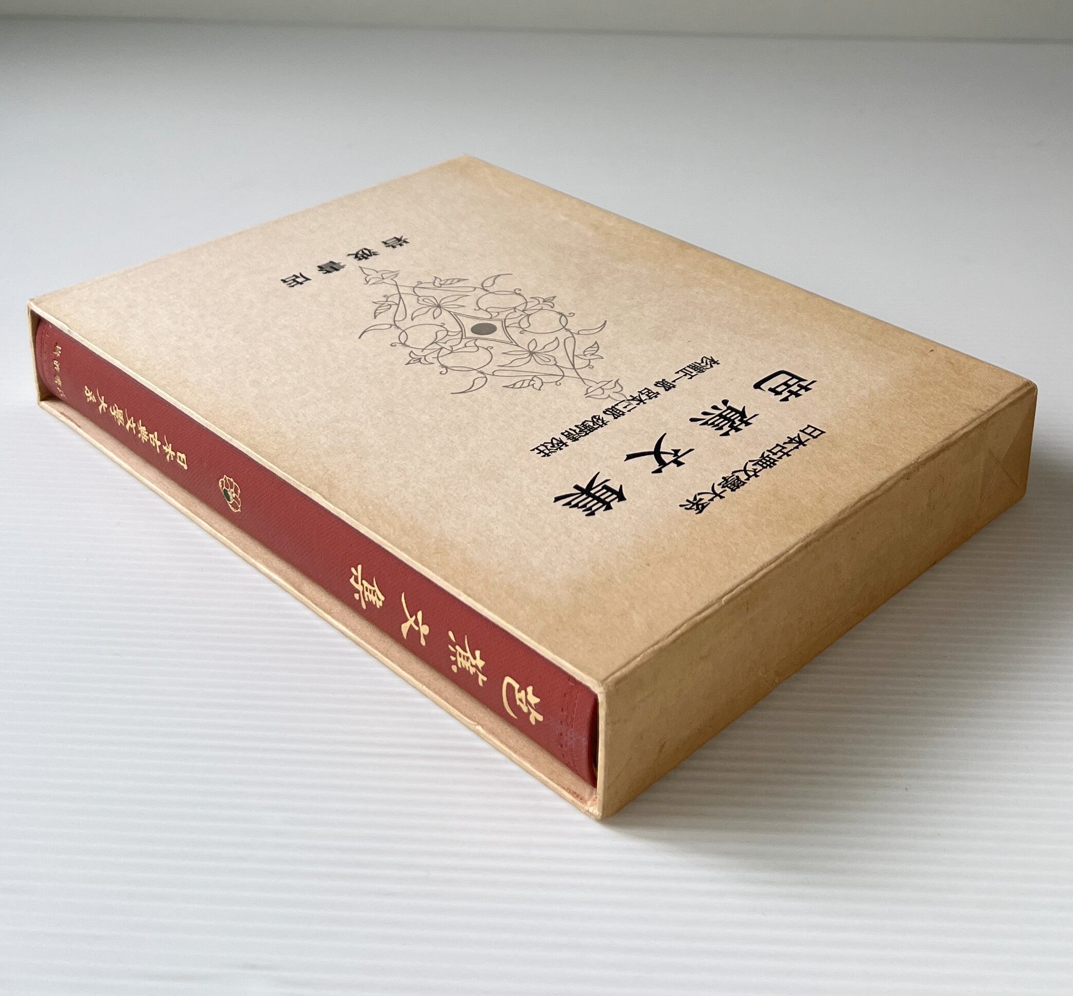 芭蕉文集 <日本古典文学大系 46> 杉浦正一郎, 宮本三郎, 荻野清校注 岩波書店