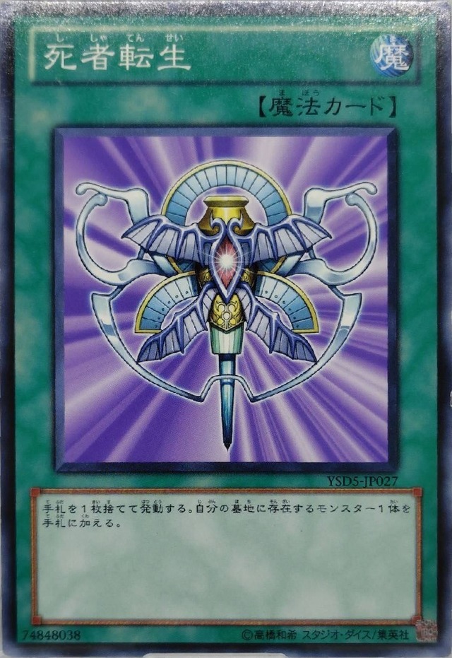 死者転生【YSD5-JP027】[N]