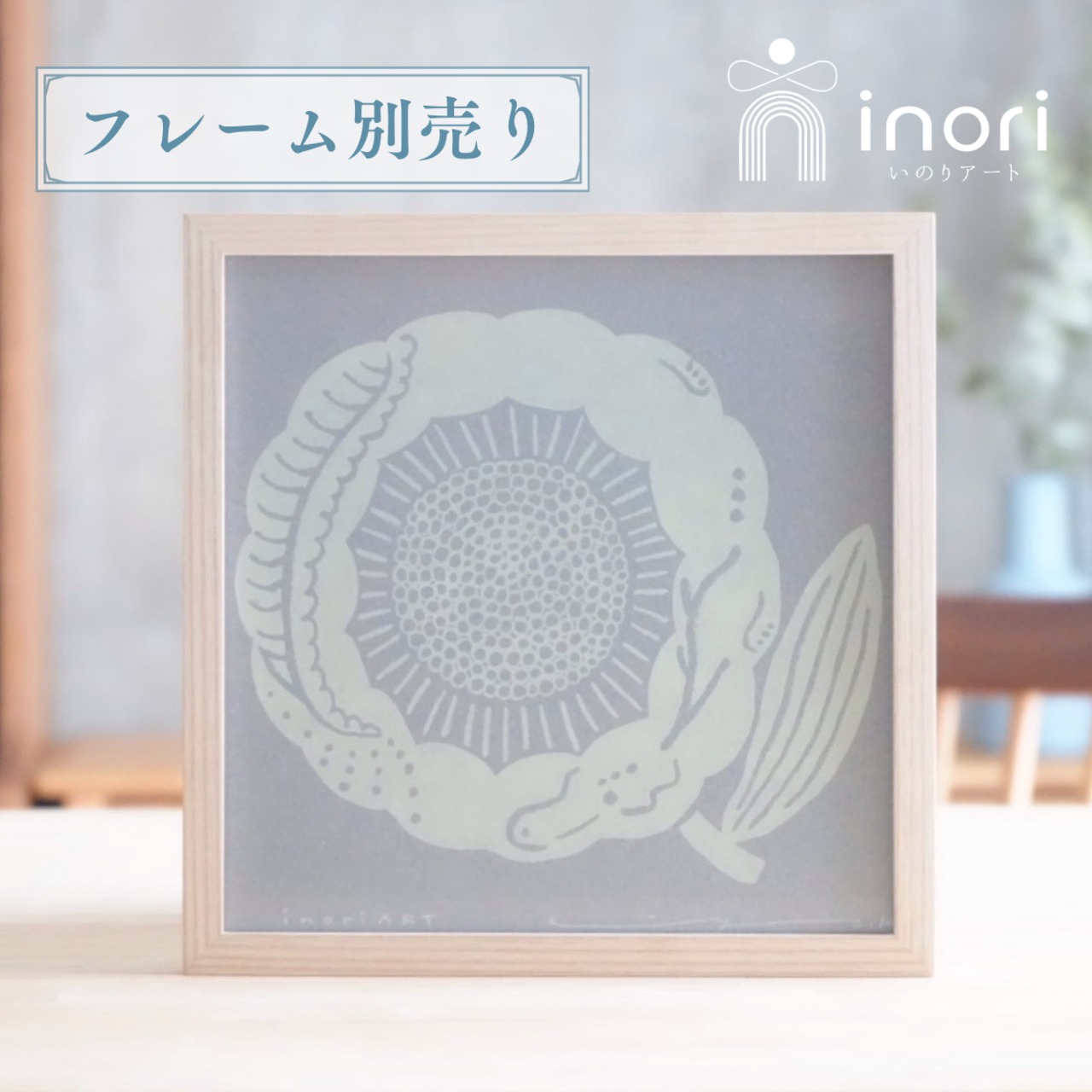 アートポスター 版画 フレーム付き おしゃれ 人気 北欧 風水 玄関 絵 正方形 花 モダン 黄色 龍 ひまわり