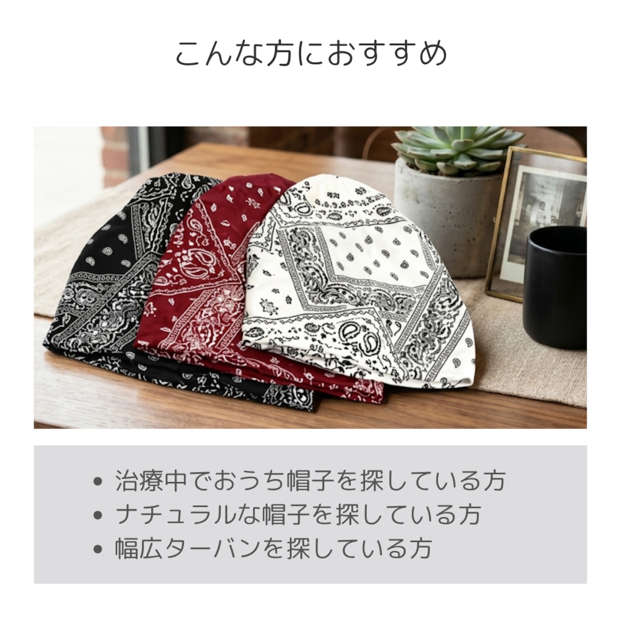 ペイズリー柄おうち帽子|医療用帽子 ケア帽子 2WAYヘアターバン バンダナ風 室内