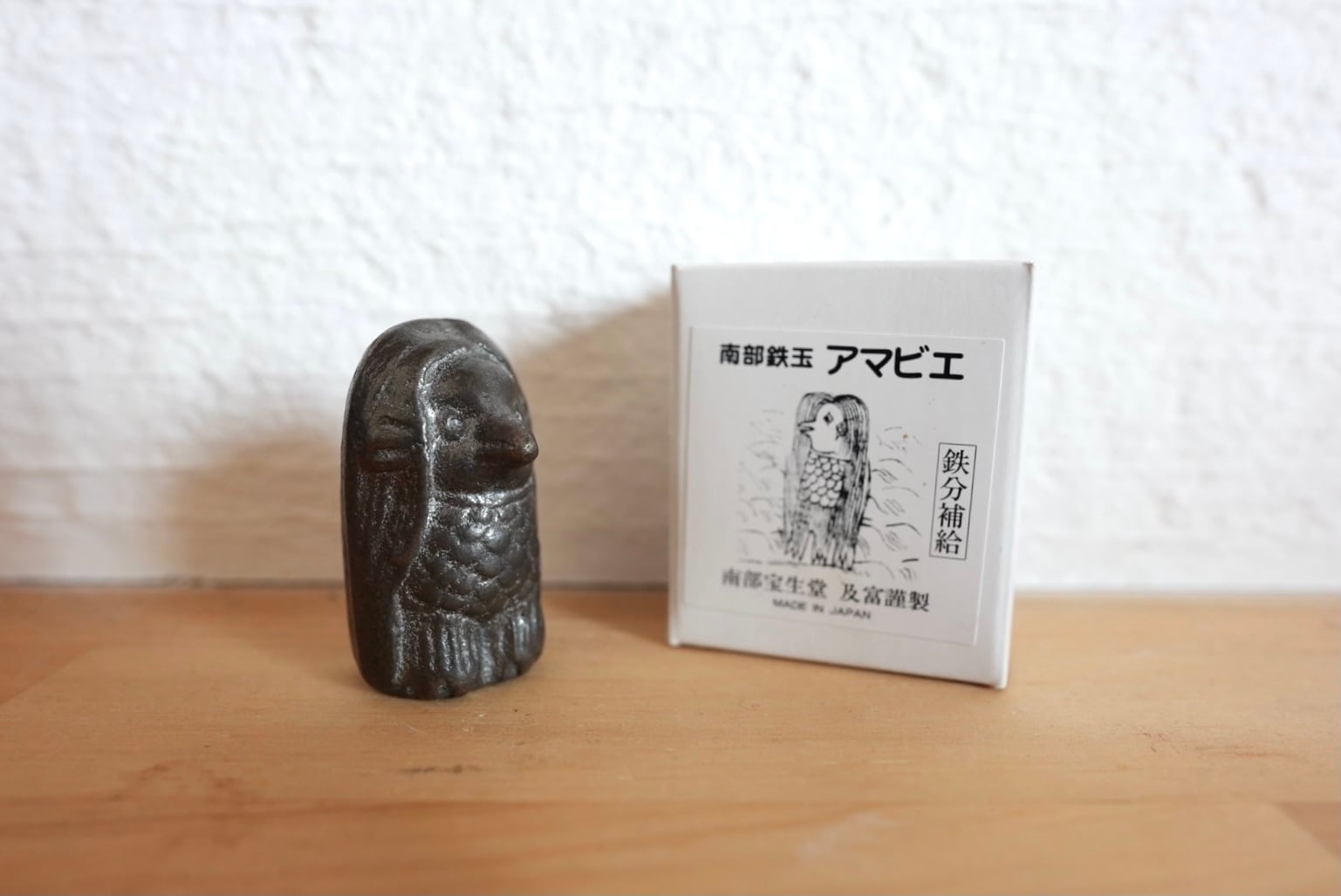 南部鉄玉 鉄分補給 アマビエ | 1848年創業 南部鉄器工房及富