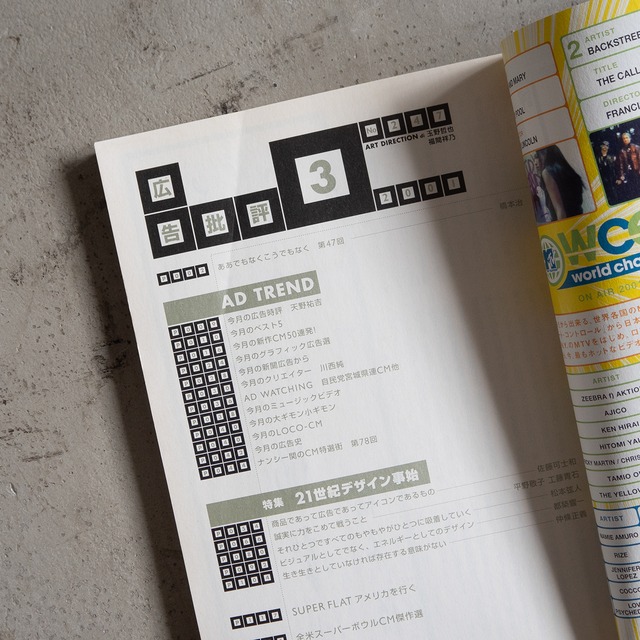 "広告批評 vol.247" used Magazine book