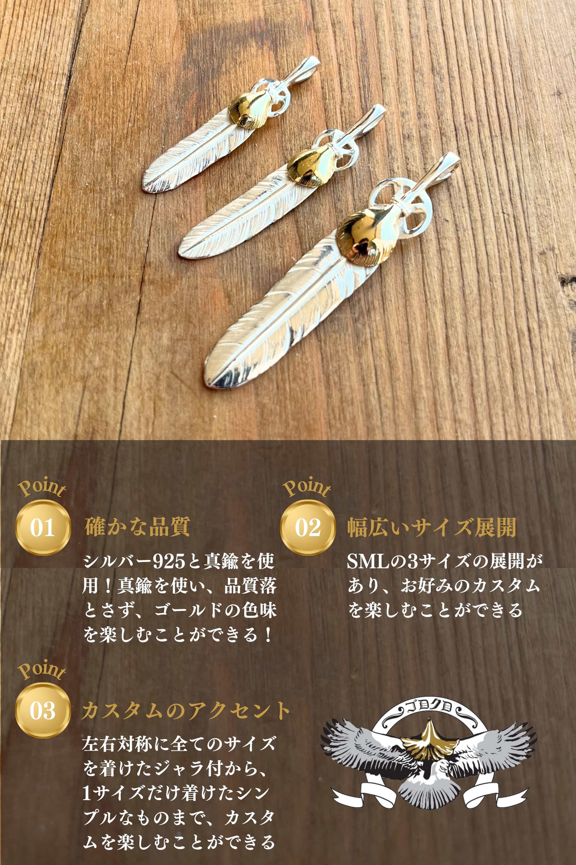 ゴールドハートホイールフェザー Mサイズ