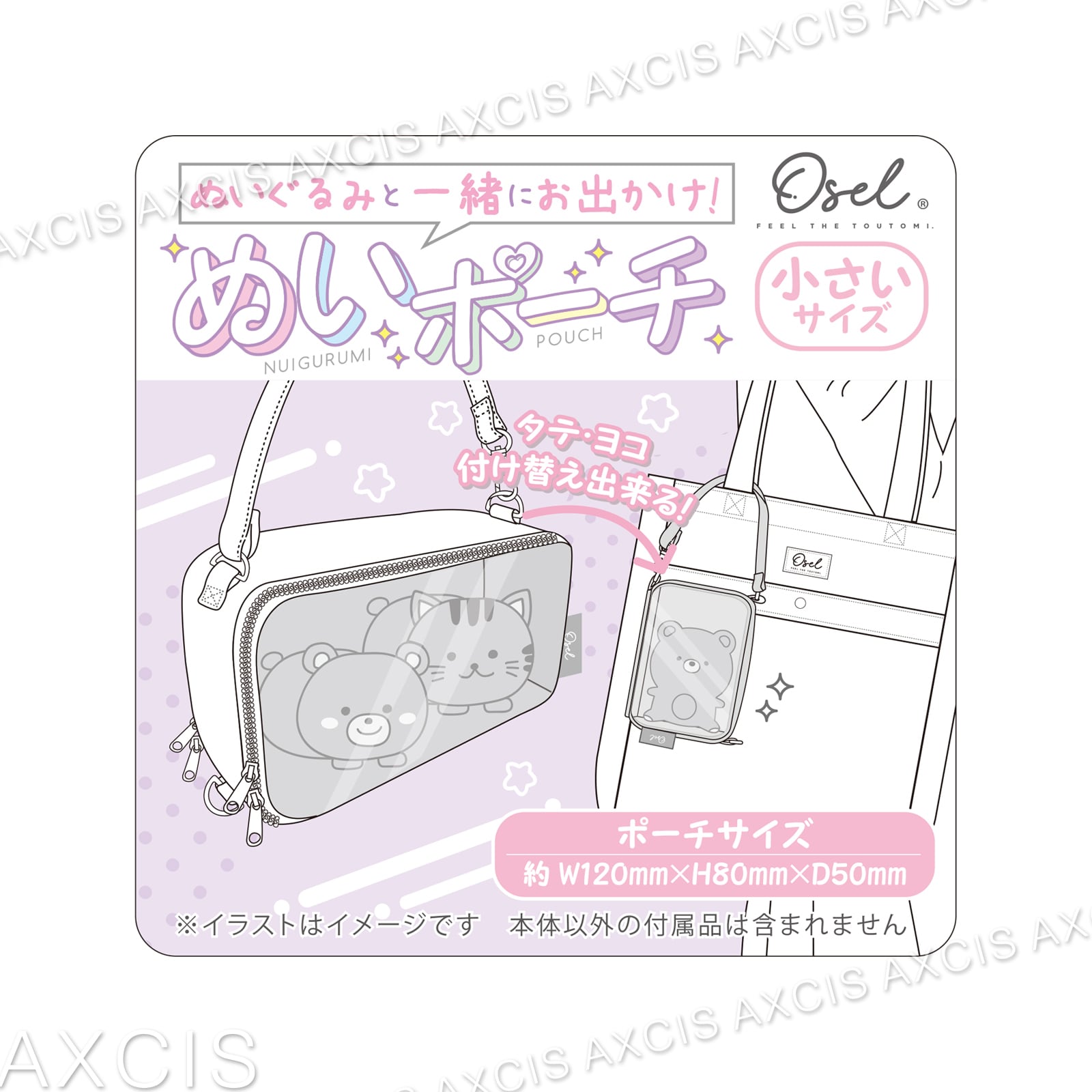 Z24923】Osel合皮スクエアぬいポーチ（小） | AXCIS