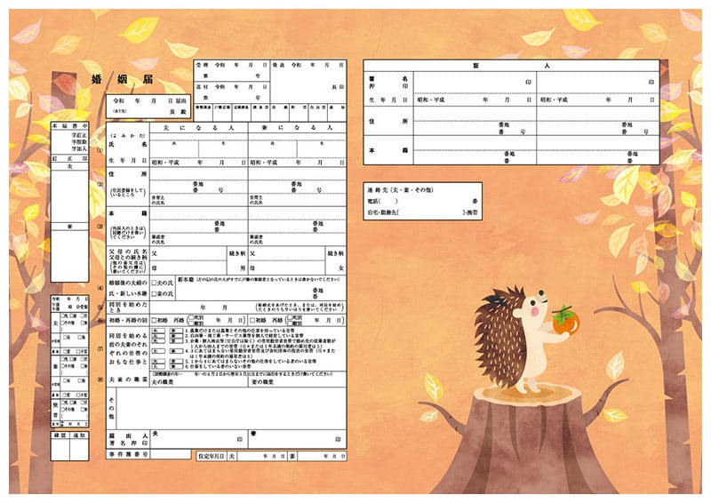 コンビニプリント ハイデザイン婚姻届 「はりねずみくんの秋」＜令和版