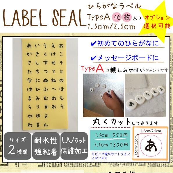 2.5cm【在庫処分】ひらがなラベルtypeA黒文字 入園準備に | クリスタラベル